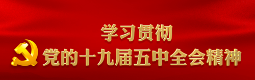 長(cháng)運二公司黨支部召開(kāi)內勤會(huì )議， 專(zhuān)題學(xué)習黨的十九屆五中全會(huì )精神